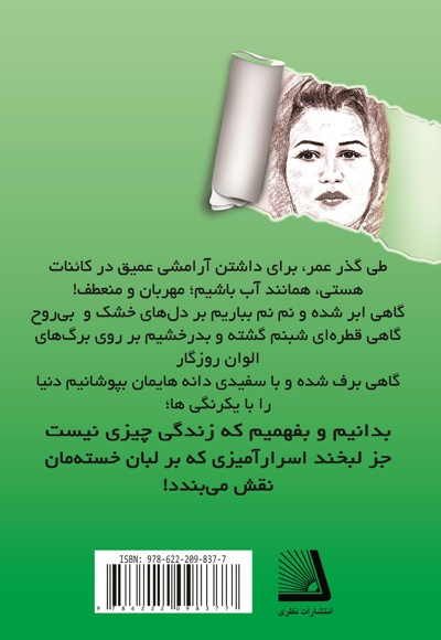 اتفاقات کوچک روزمره